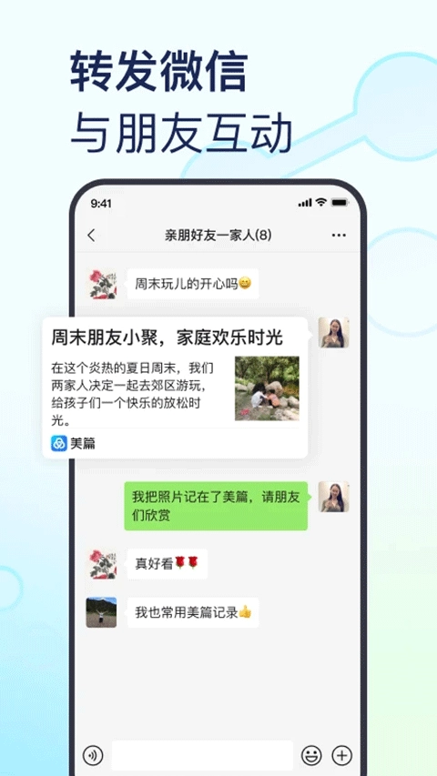 美篇手机版安装10.8.9截图2