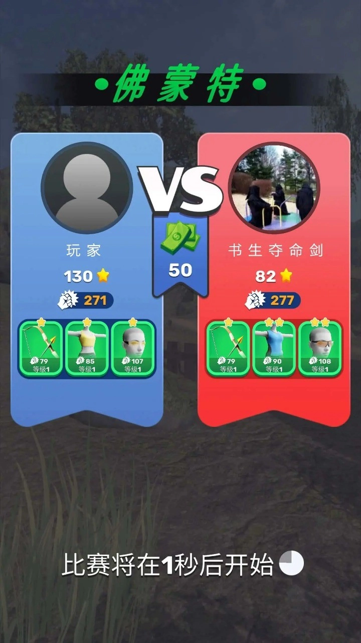 弓箭手对决截图2