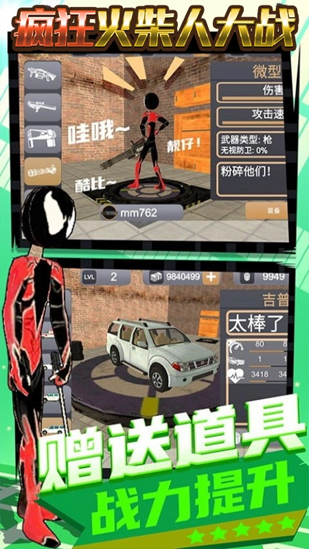 疯狂火柴人大战游戏截图2
