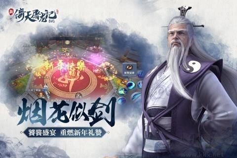 倚天屠龙记游戏截图2