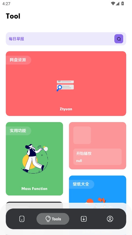 苏念软件库截图1