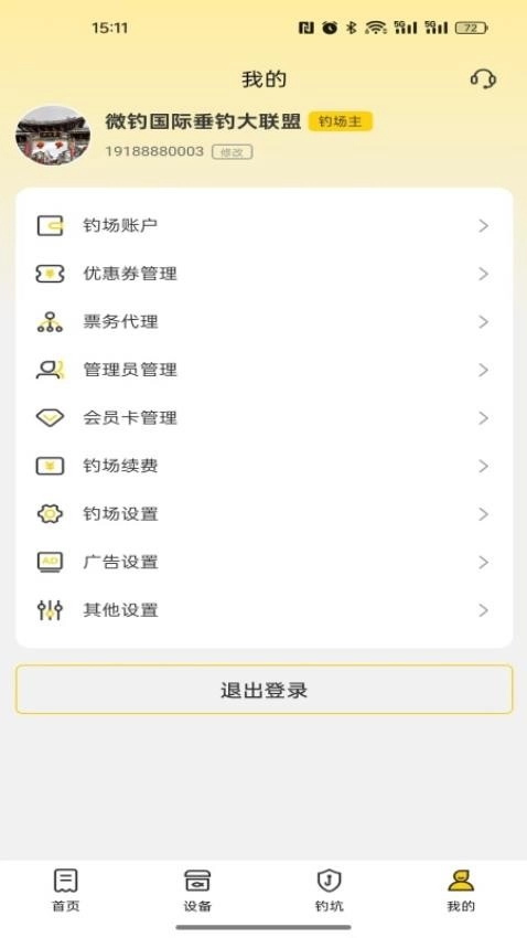 微钓商户端截图1