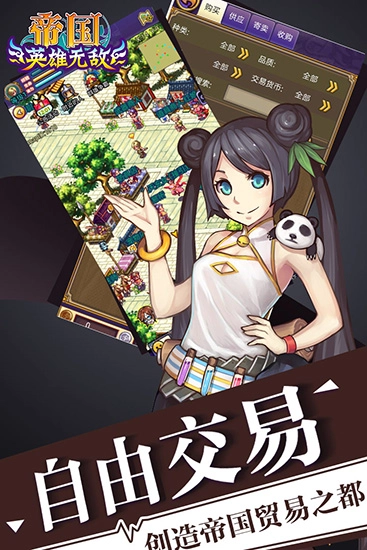 帝国王者归来截图1