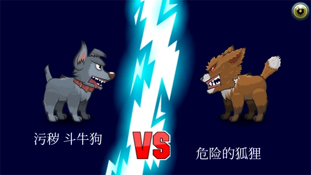 变异汪星人2截图3