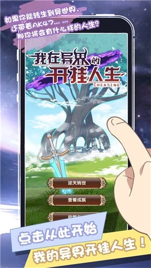 我在异界的人生截图3