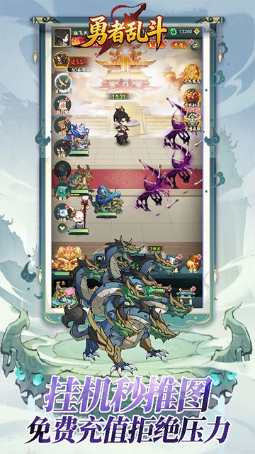 勇者乱斗(折万元代金免费版截图3