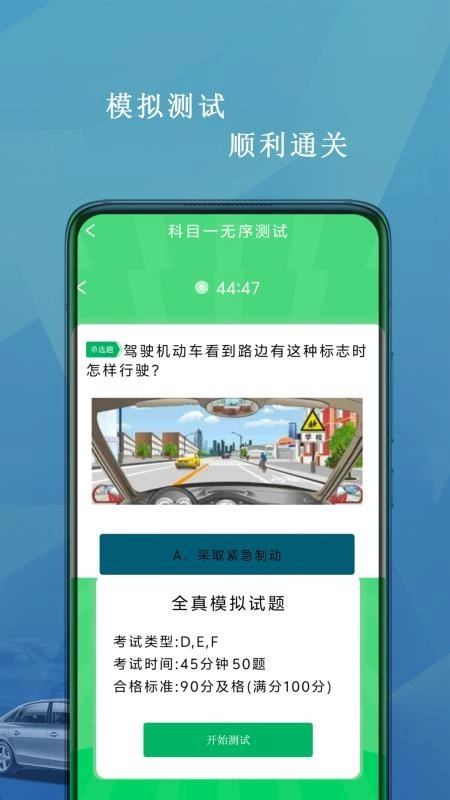 驾照科目一考试免费版截图2