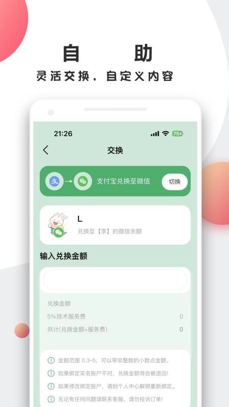 智慧零钱截图2