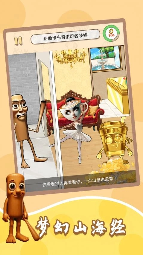 梦幻山海经游戏截图1