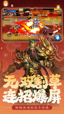 真三国快打截图3