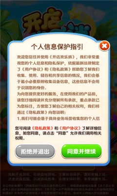 开店欢乐消截图2