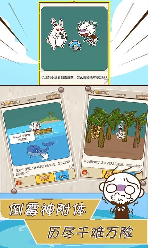 史小坑漂流记版截图2