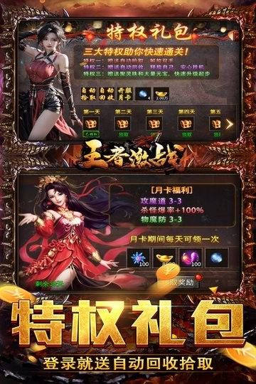 王者激战传奇无广告版截图1