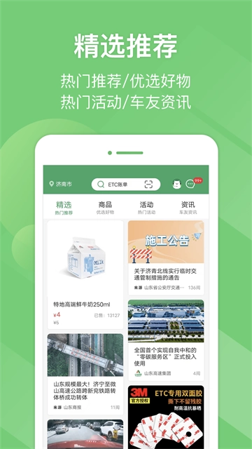 山东e高速截图3