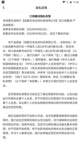 口袋趣消红包版截图2