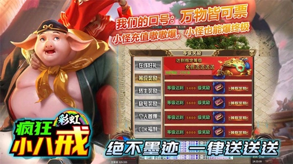 彩虹疯狂小八戒截图1
