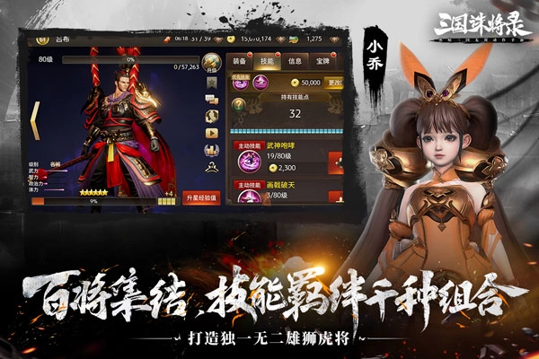 三国诛将录手机版截图1