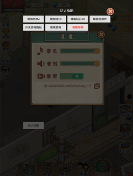 胖哥游戏店免广告截图1