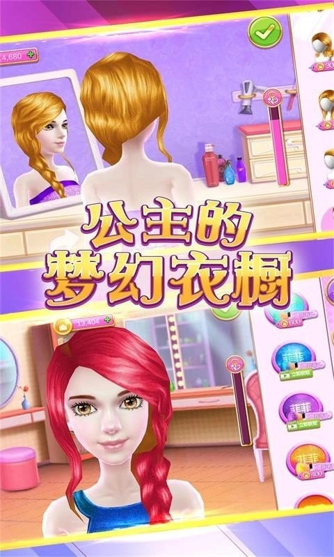 公主的梦幻衣橱截图2