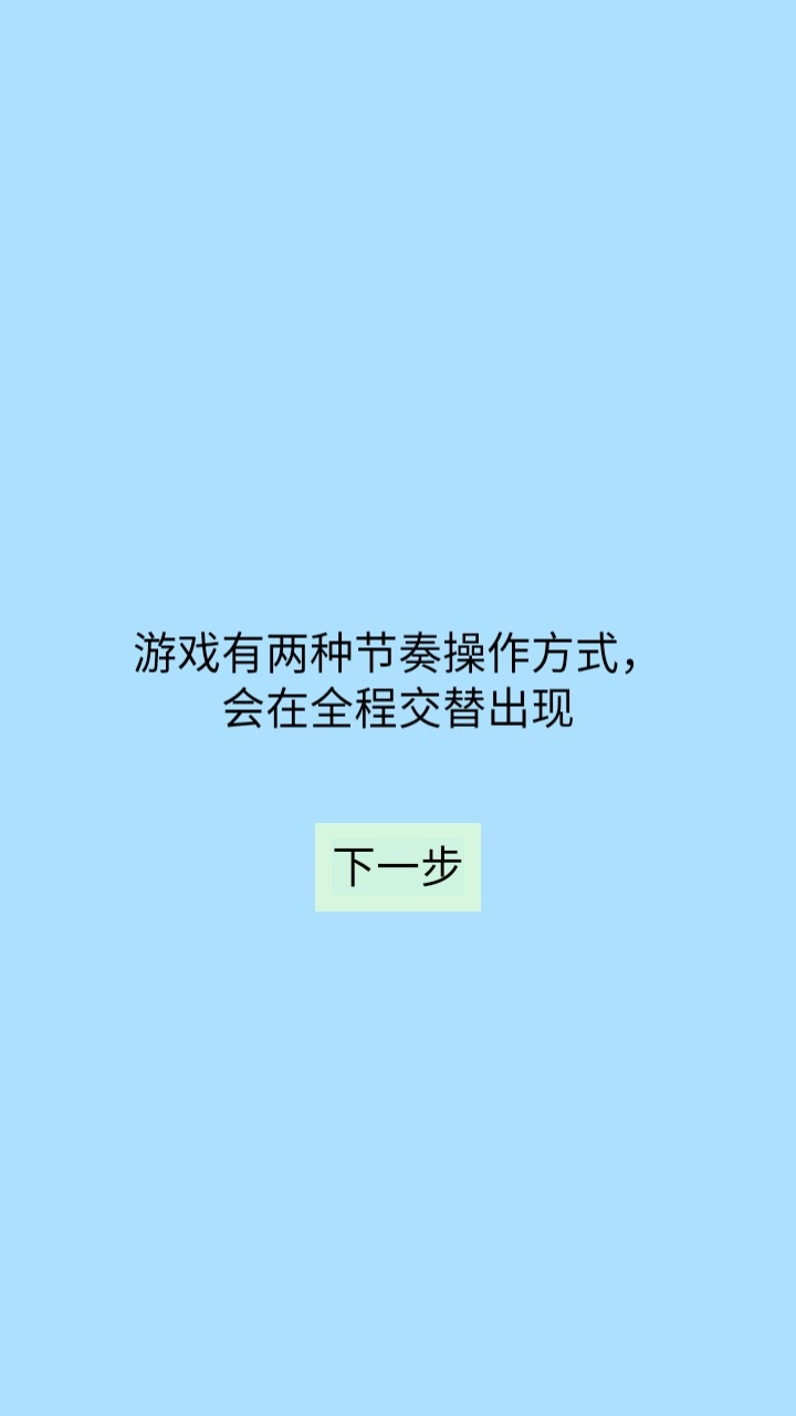 我为节奏疯狂2026截图1
