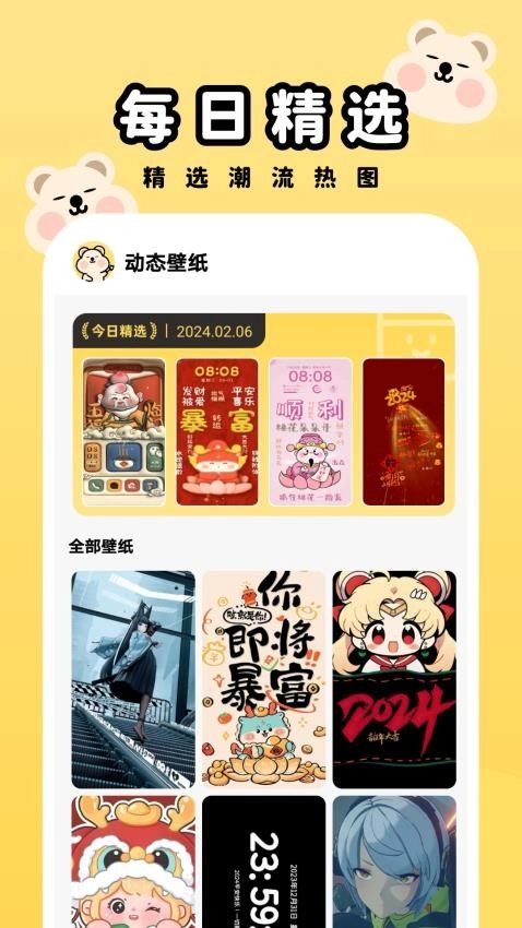 萌趣壁纸手机版截图2