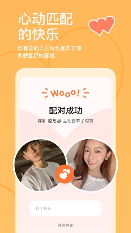 探探免费版本截图3