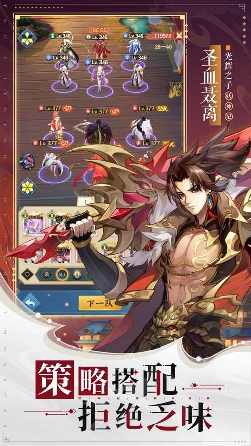 妖神记游戏截图1