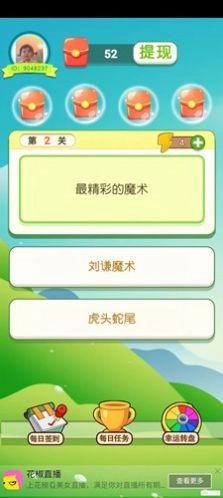 夏日答题赛截图3