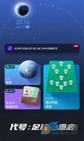 代号足球截图1