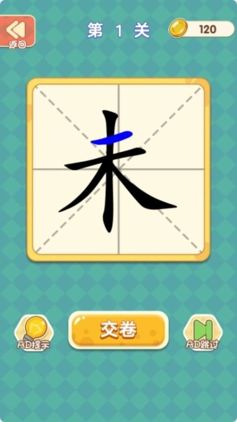 我有神笔我怕谁游戏截图1