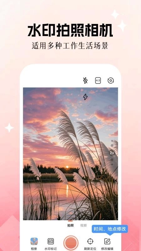 定位修改精灵免费版截图3