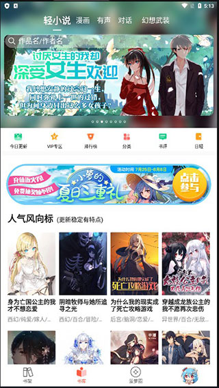 sf轻小说手机版截图2