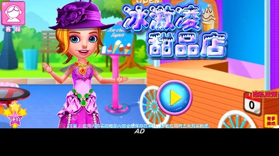 冰淇淋甜品店截图1