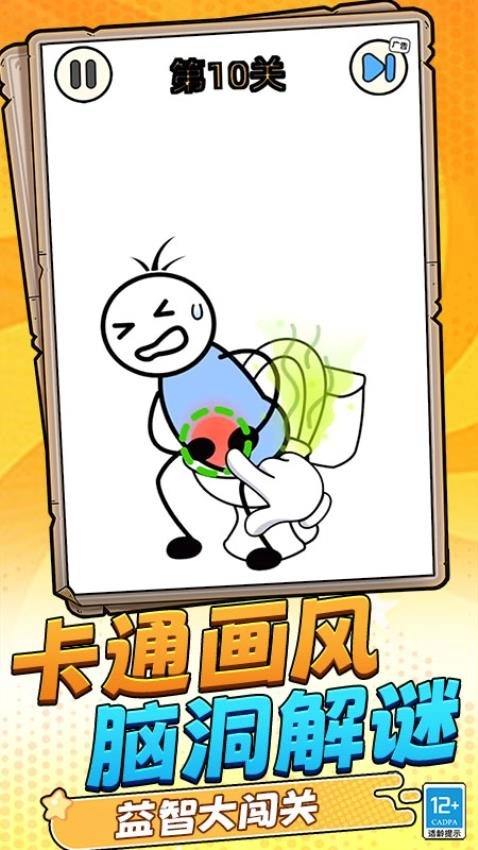 脑洞谜题游戏截图1