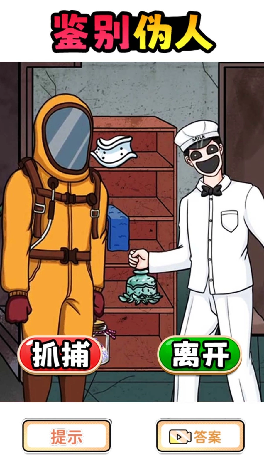 伪人怪谈3游戏截图2