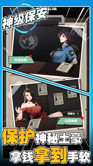 神级保安游戏截图2