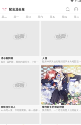 聚合漫画屋正版截图3