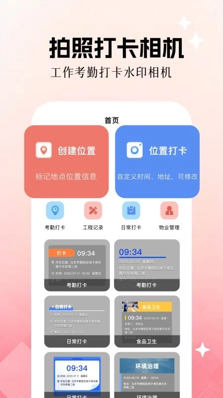 定位修改精灵免费版截图2