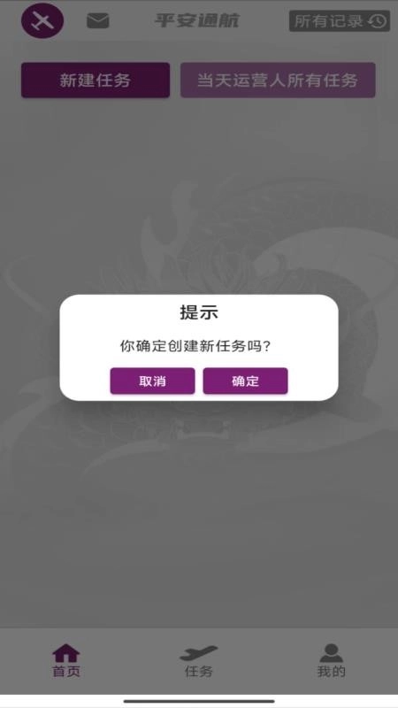 飞行助手免费版截图3