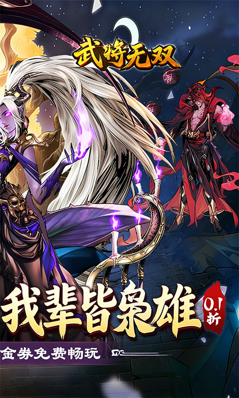 武将无双截图1