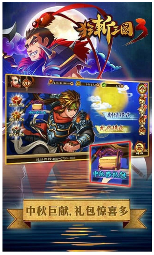 狂斩三国3截图2