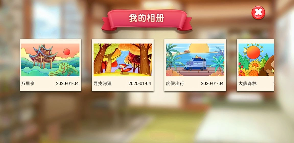 涂色小家截图1