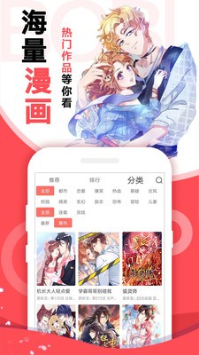 非常爱漫免费版截图3