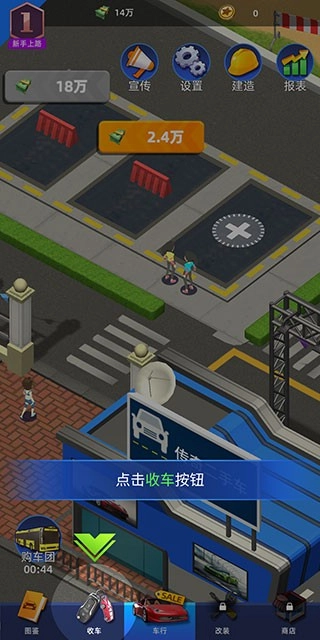传奇二手车游戏截图2