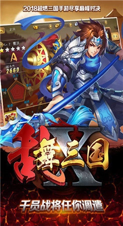 乱舞三国老版截图2