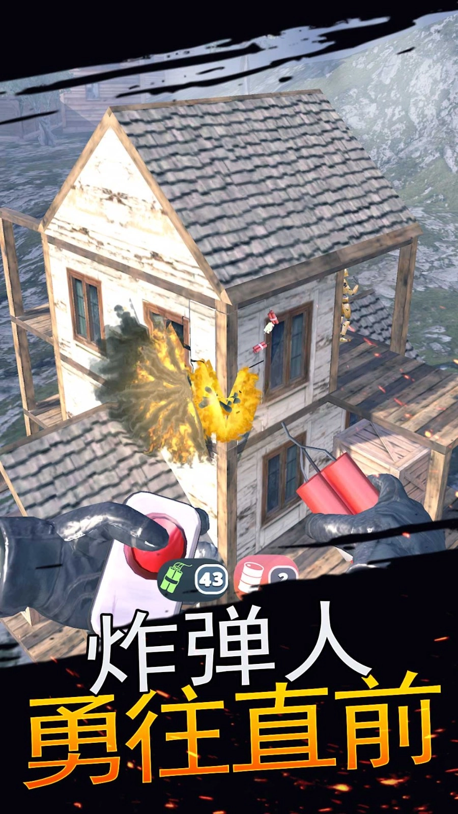 生存大爆炸游戏截图2