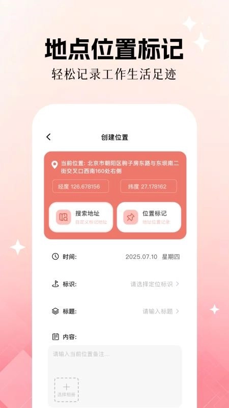 定位修改精灵免费版截图1