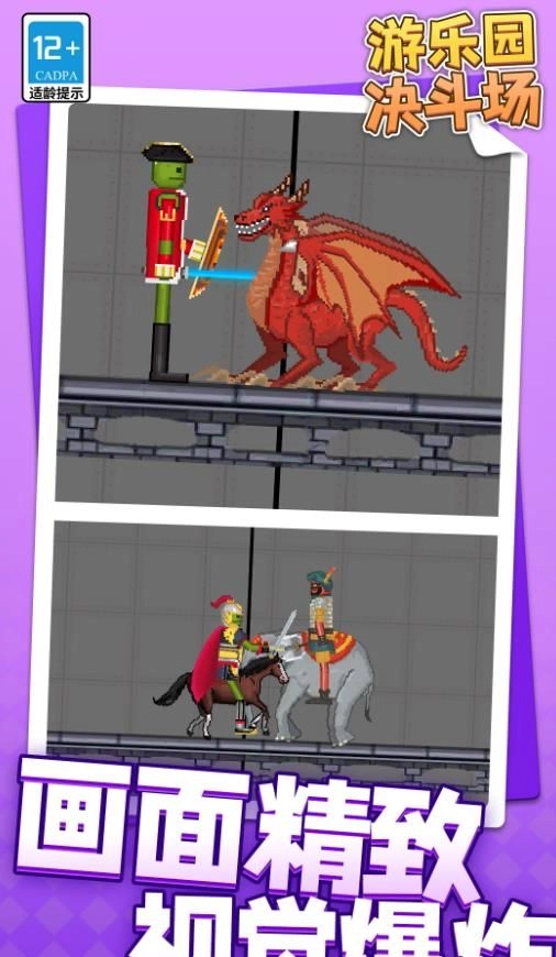 游乐园决斗场截图2