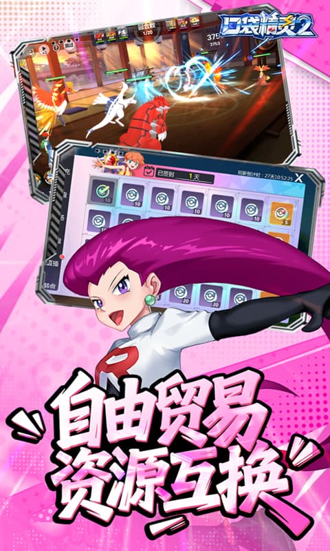 口袋精灵2手游截图1