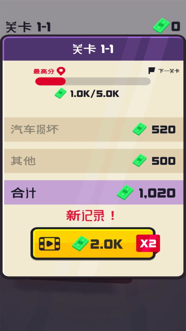碰撞汽车游戏截图3